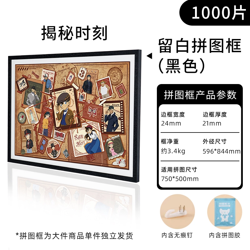 猫的天空之城 画框式拼图框 实木简约框 含胶水 拼图