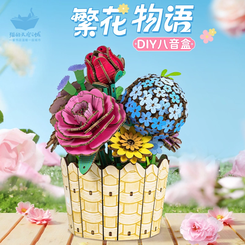 猫的天空之城 祝你生日快乐八音盒 拼装模型