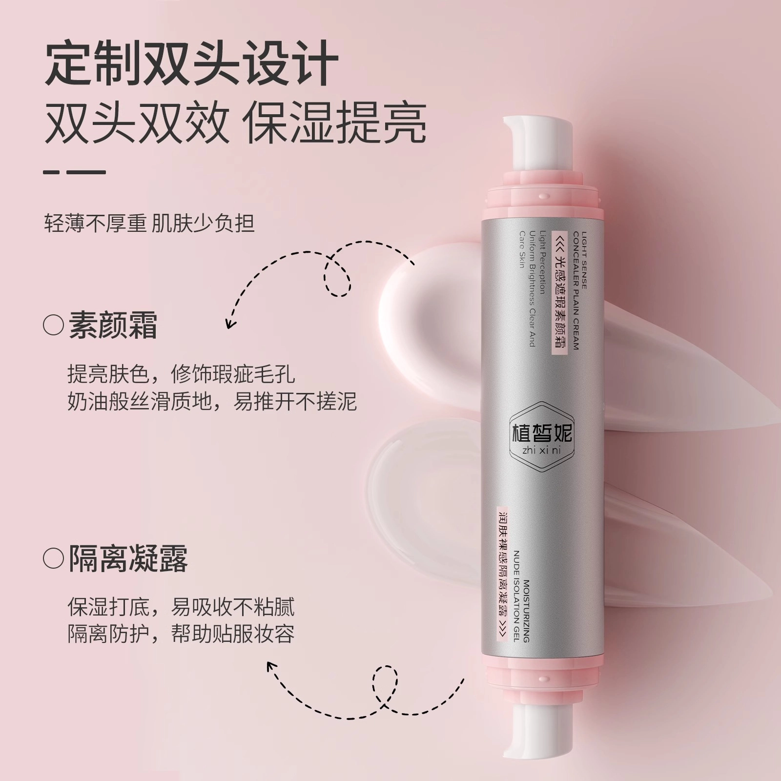 植皙妮 光感遮瑕 素颜霜 自然 润肤防护打底提亮肤色不卡粉