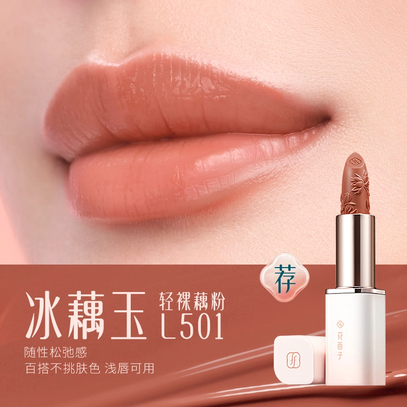 花西子 雕花 玉光版口红 水光 持久素颜淡化唇纹显白