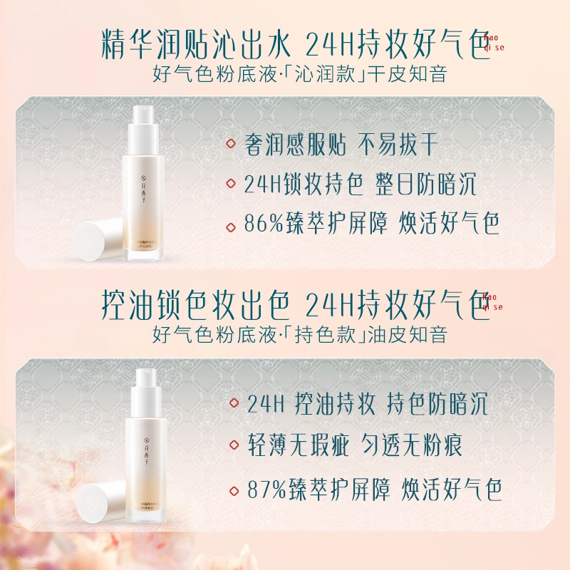 花西子 好气色底妆如玉散粉粉底液彩妆套装 提亮肤色遮瑕