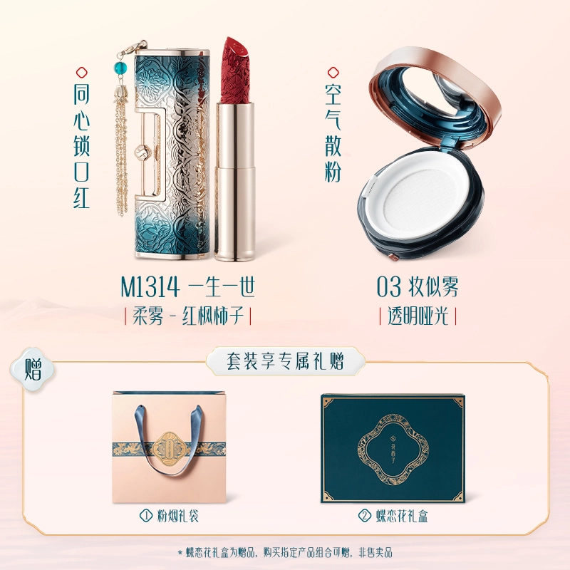 花西子 东方同心礼口红三件套装 提升气色 同心锁口红+空气蜜粉