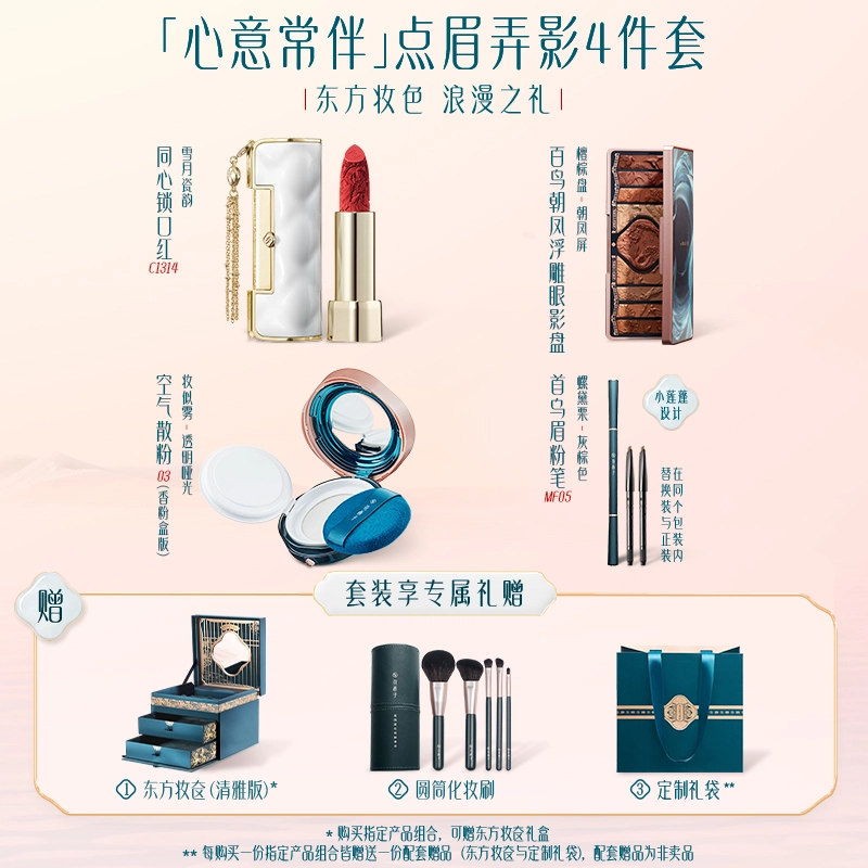 花西子 东方佳人妆奁彩妆套装 控油易上色气色提亮肤色 同心锁+防晒+蜜粉+唇纱四件套
