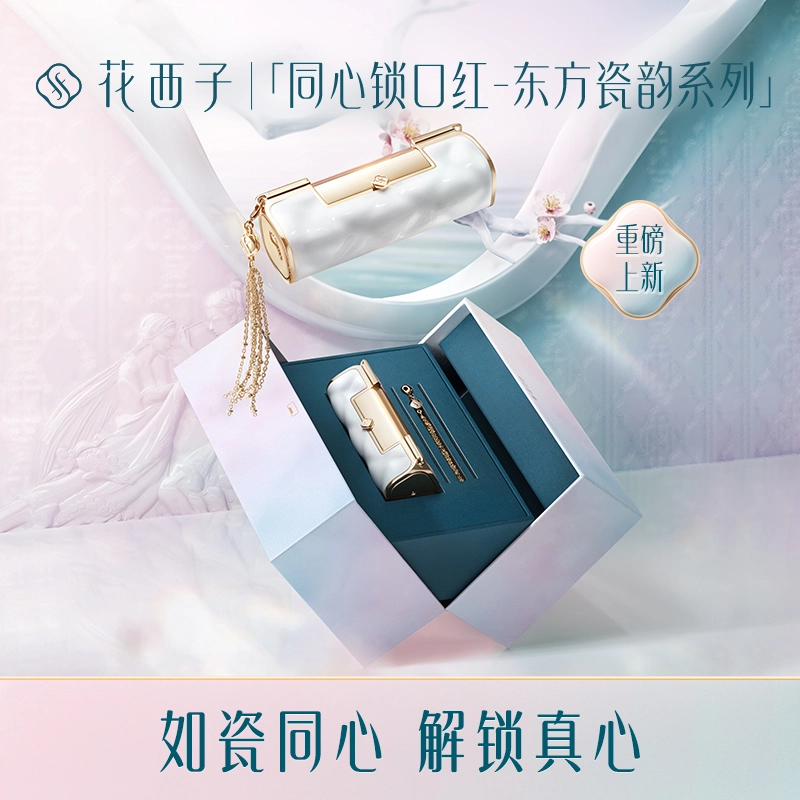 花西子 同心锁口红 哑光 易上色气色不脱妆