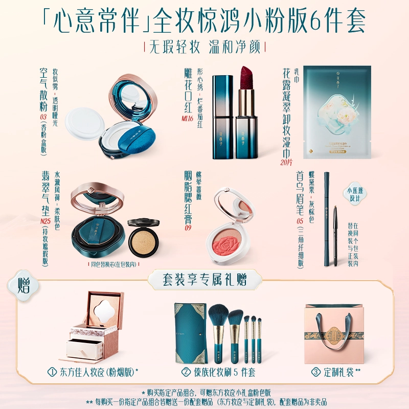 花西子 东方佳人妆奁彩妆套装 控油易上色气色提亮肤色 同心锁+防晒+蜜粉+唇纱四件套