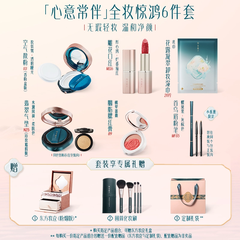 花西子 东方佳人妆奁彩妆套装 控油易上色气色提亮肤色 同心锁+防晒+蜜粉+唇纱四件套
