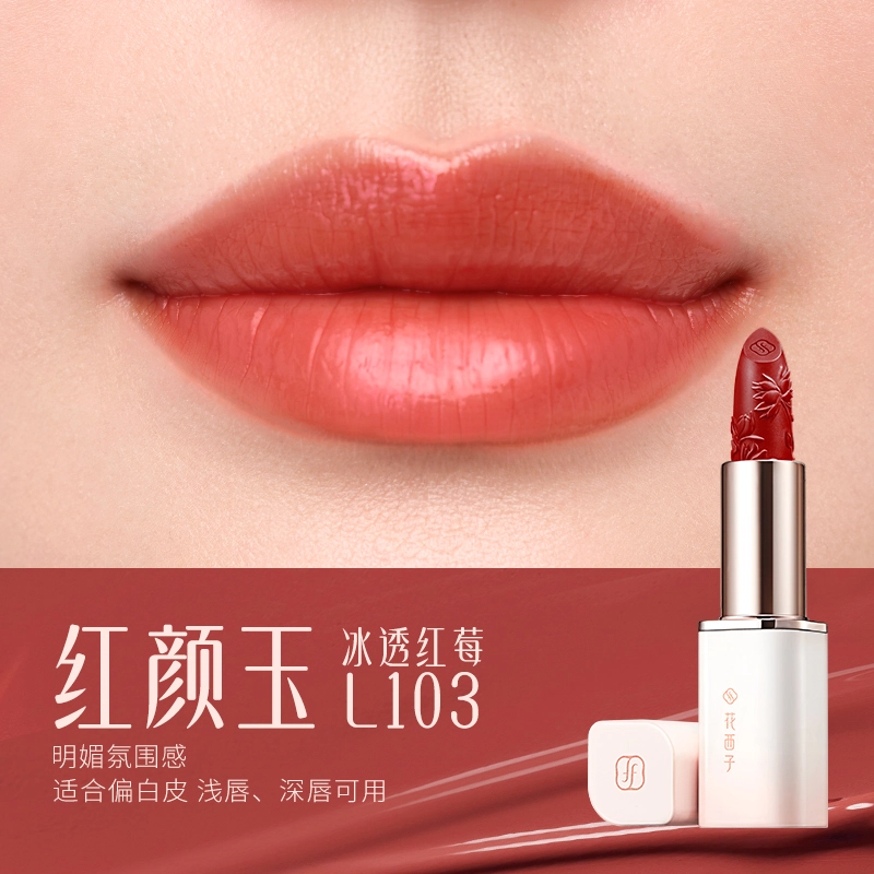 花西子 雕花 玉光版口红 水光 持久素颜淡化唇纹显白