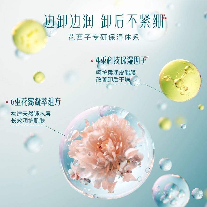 花西子 花露凝萃卸妆湿巾 滋润清洁温和