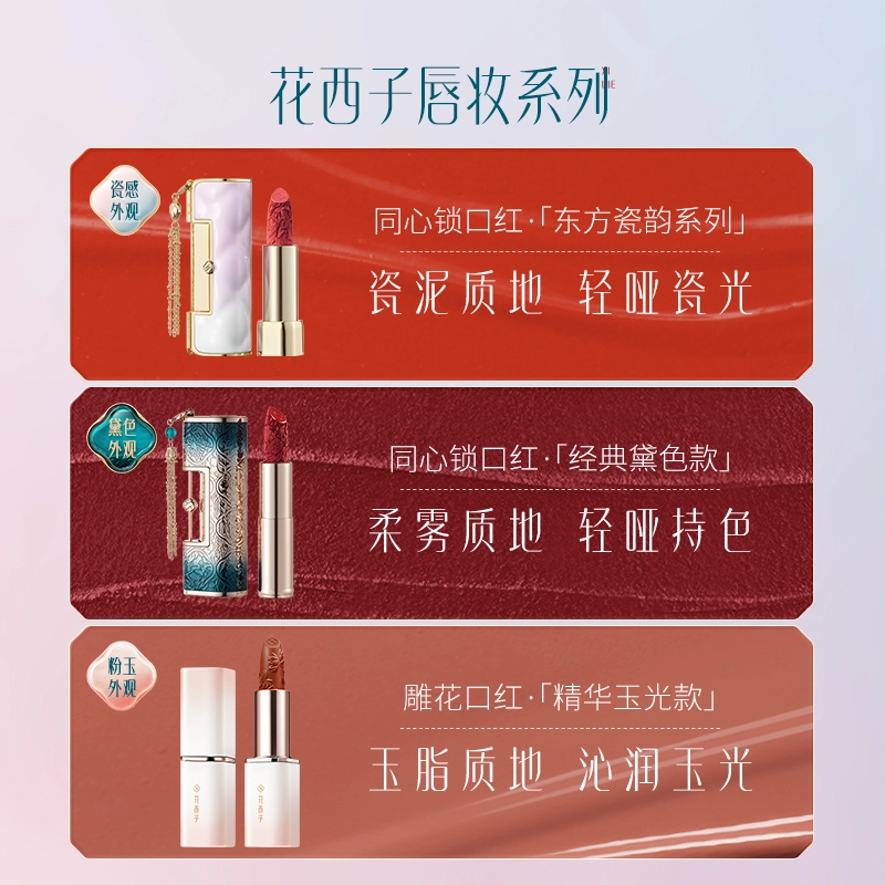 花西子 同心锁口红 哑光 易上色气色不脱妆