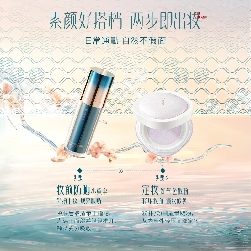 花西子 好气色素颜出行彩妆套装 遮瑕防晒