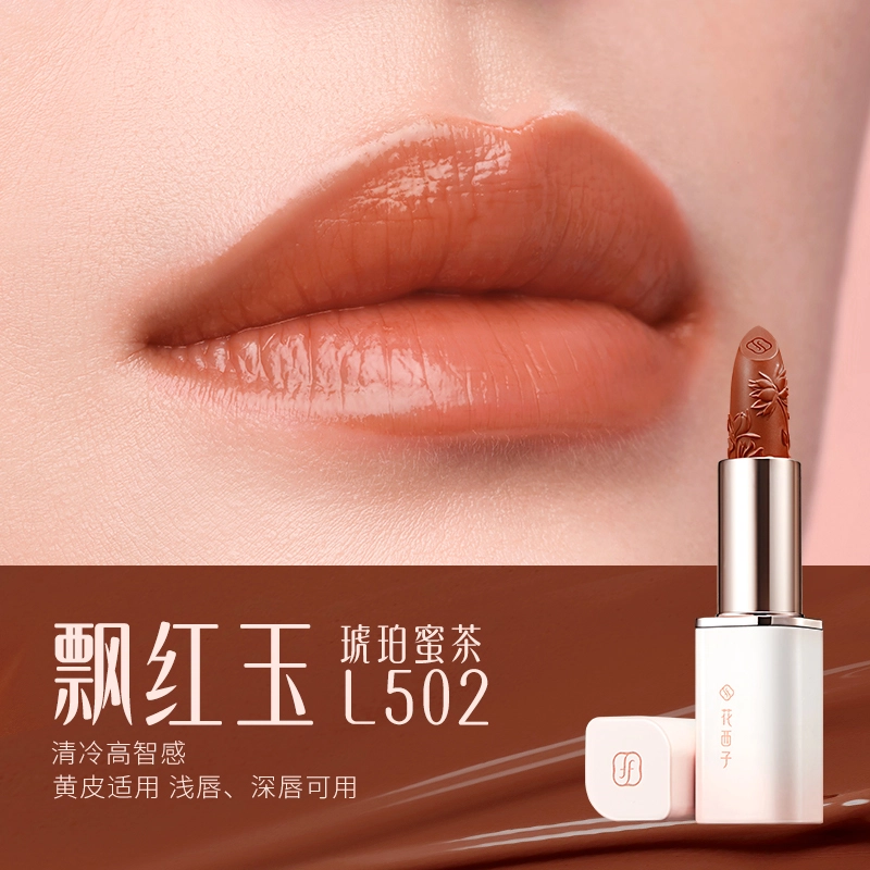 花西子 雕花 玉光版口红 水光 持久素颜淡化唇纹显白