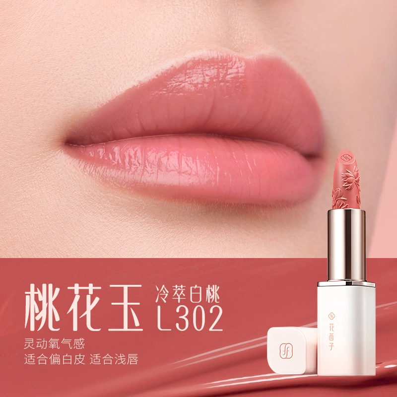 花西子 雕花 玉光版口红 水光 持久素颜淡化唇纹显白