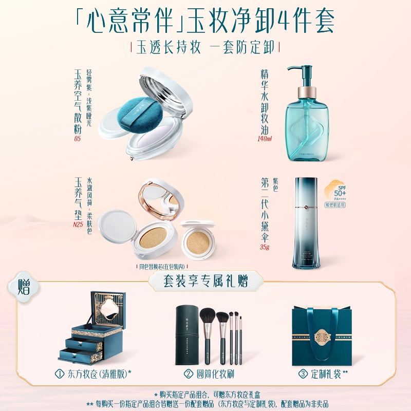 花西子 东方佳人妆奁彩妆套装 控油易上色气色提亮肤色 同心锁+防晒+蜜粉+唇纱四件套