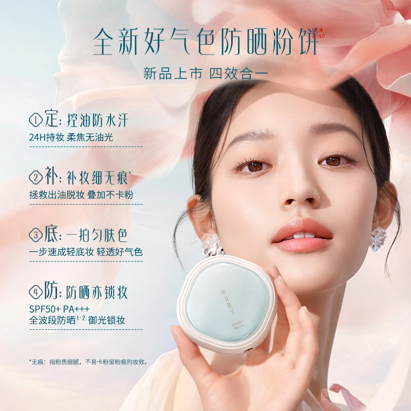 花西子 好气色防晒粉饼散粉气垫彩妆套装 控油定妆 柔光轻妆组合