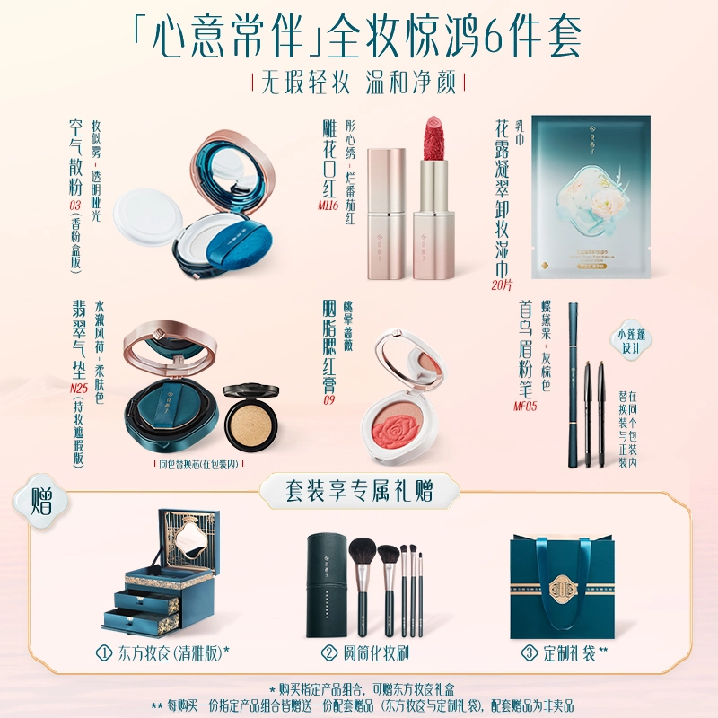 花西子 东方佳人妆奁彩妆套装 控油易上色气色提亮肤色 同心锁+防晒+蜜粉+唇纱四件套