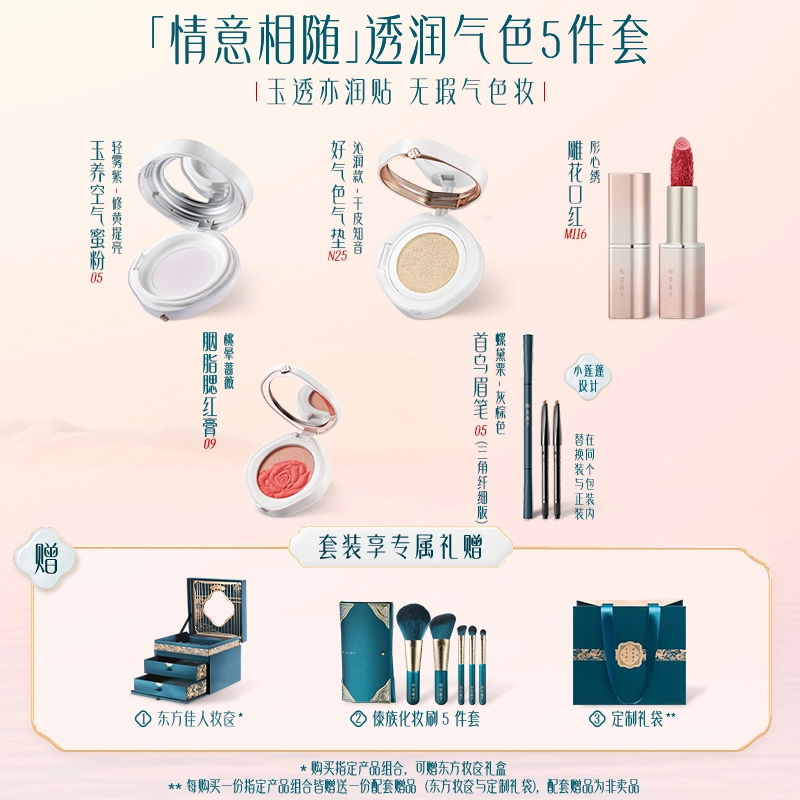 花西子 东方佳人妆奁彩妆套装 控油易上色气色提亮肤色 同心锁+防晒+蜜粉+唇纱四件套