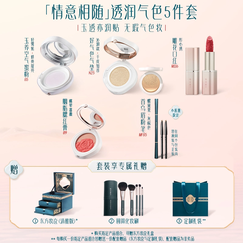 花西子 东方佳人妆奁彩妆套装 控油易上色气色提亮肤色 同心锁+防晒+蜜粉+唇纱四件套