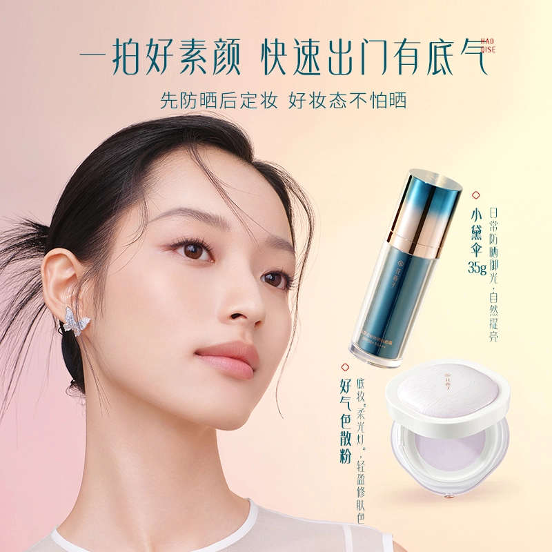 花西子 好气色素颜出行彩妆套装 遮瑕防晒