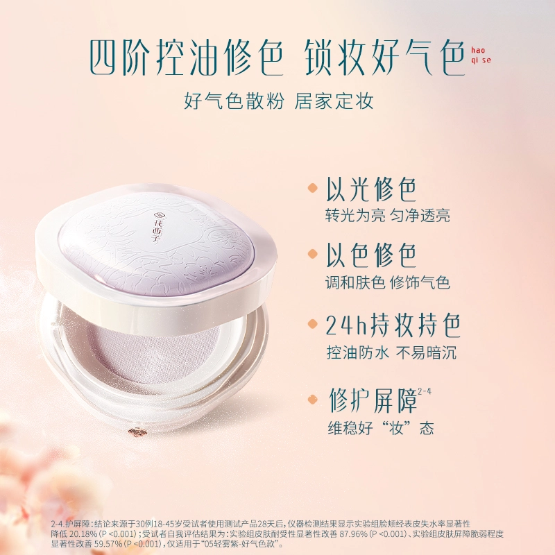 花西子 好气色素颜出行彩妆套装 遮瑕防晒