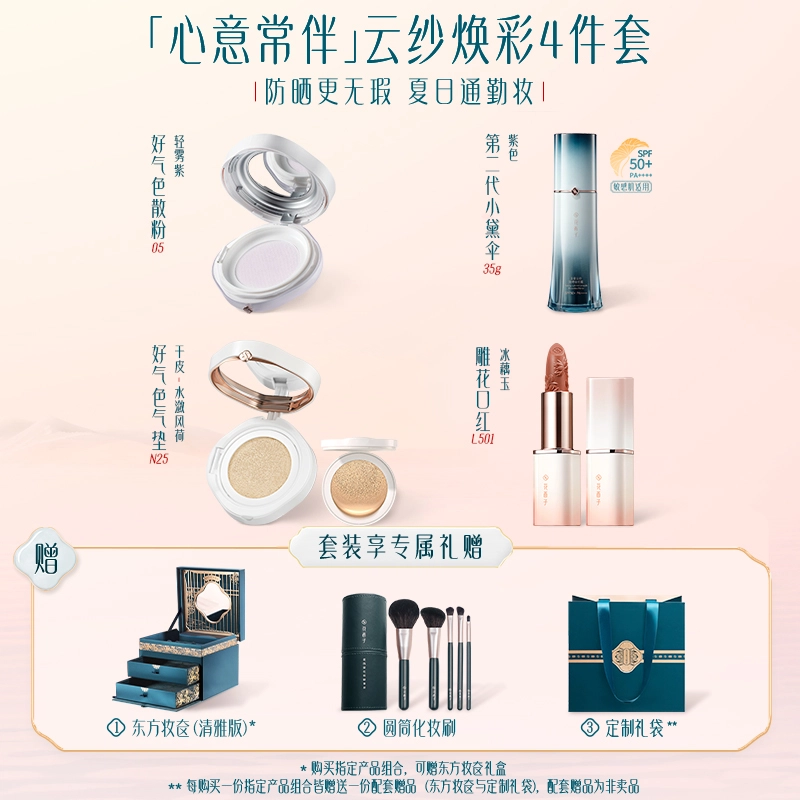 花西子 东方佳人妆奁彩妆套装 控油易上色气色提亮肤色 同心锁+防晒+蜜粉+唇纱四件套
