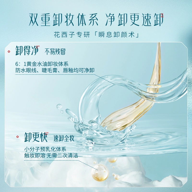花西子 花露凝萃卸妆湿巾 滋润清洁温和
