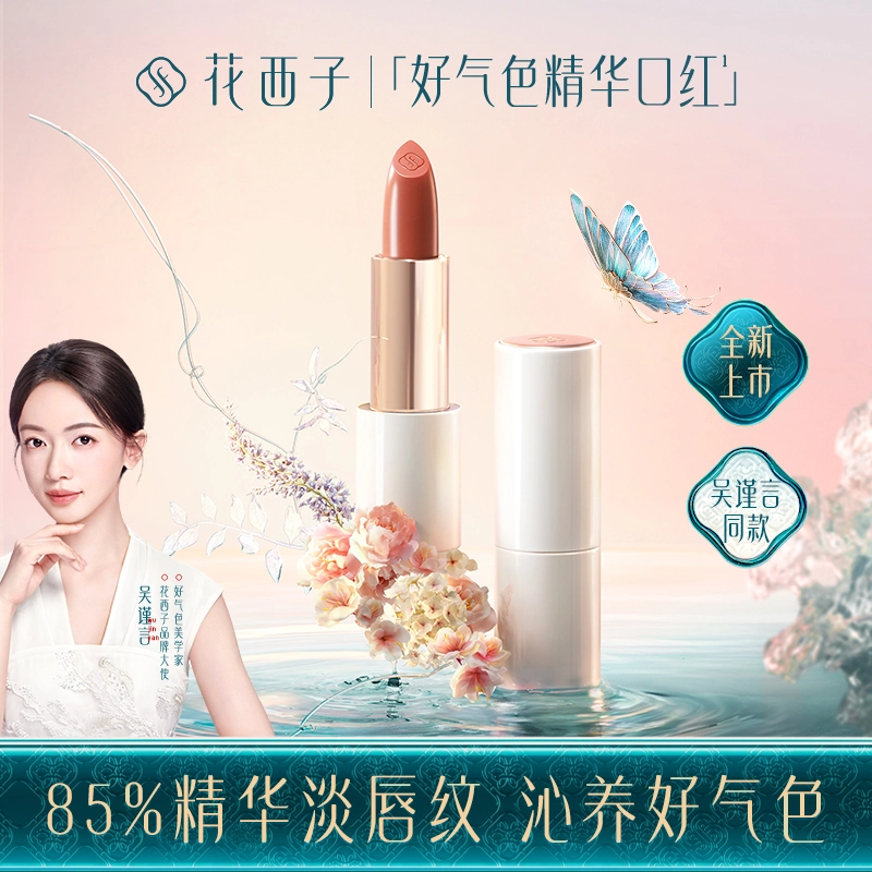 花西子 好气色口红 水光 自然保湿淡化唇纹
