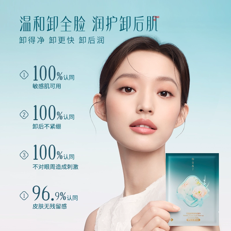 花西子 花露凝萃卸妆湿巾 滋润清洁温和