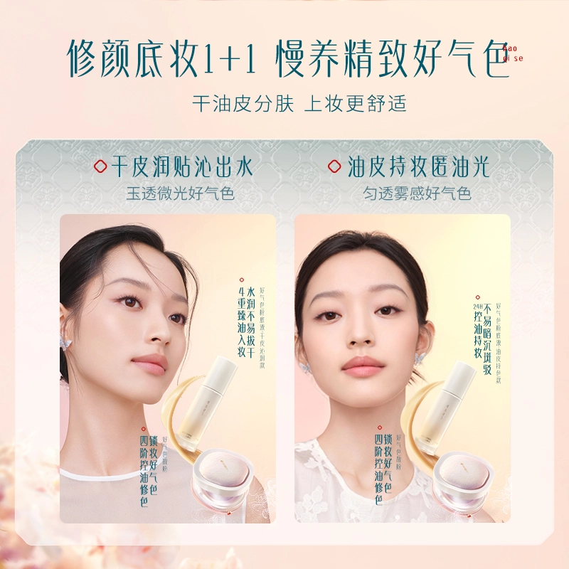 花西子 好气色底妆如玉散粉粉底液彩妆套装 提亮肤色遮瑕