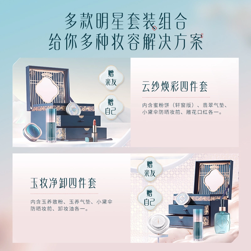 花西子 东方佳人妆奁彩妆套装 控油易上色气色提亮肤色 同心锁+防晒+蜜粉+唇纱四件套