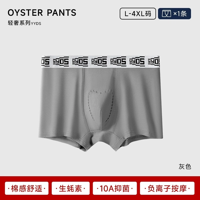 英莱仕 冰丝凉感舒适贴身裸感亲肤时尚简约透气吸汗轻便无痕内裤 男款 组合装