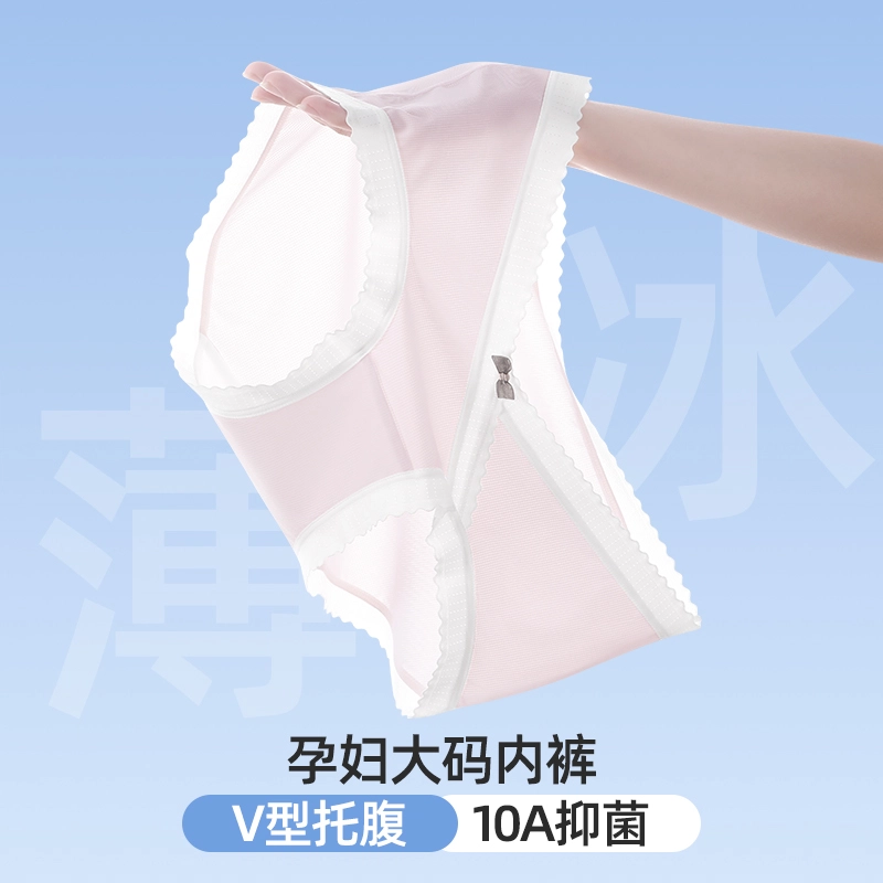 英莱仕 冰丝速干面料孕妈亲肤清爽无痕内裤 女款 组合装
