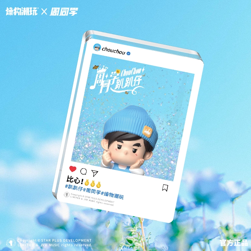 燥物潮玩 周同学官方授权周杰伦 谷圈冰箱贴