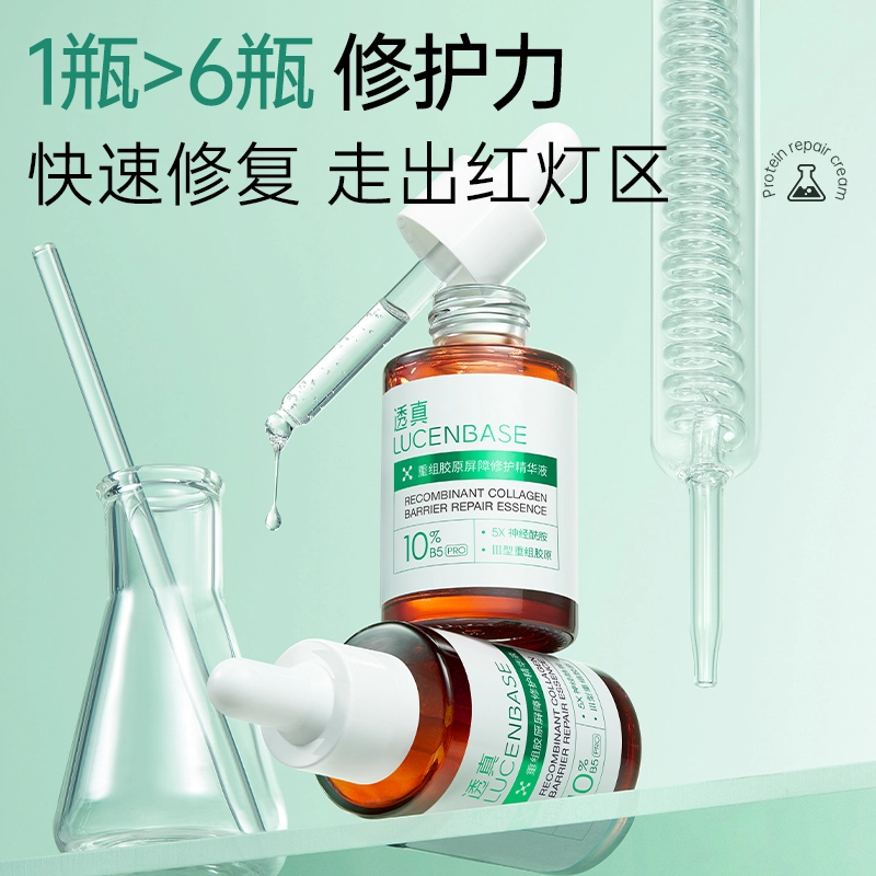 透真 重组胶原屏障修护精华液 舒缓维稳保湿 快速修复改善泛红