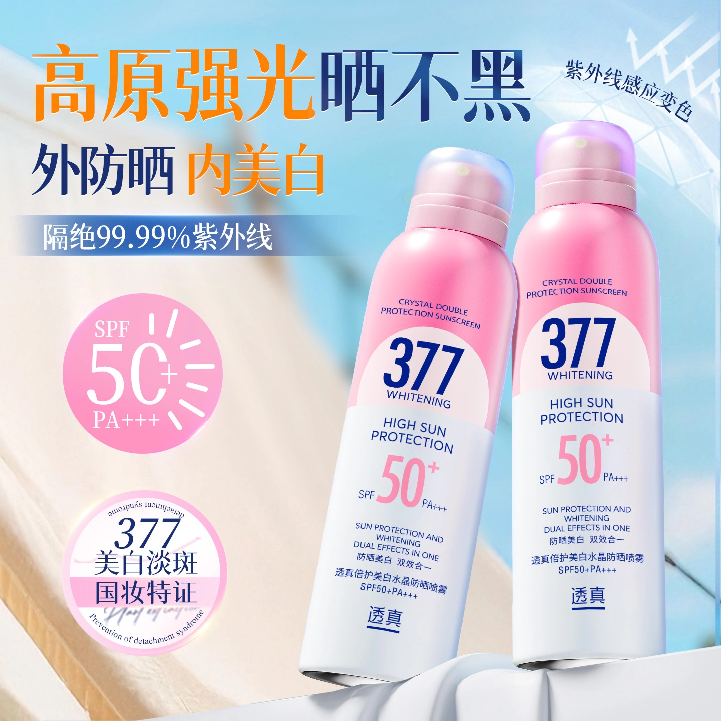 377 SPF50+ 200ml
