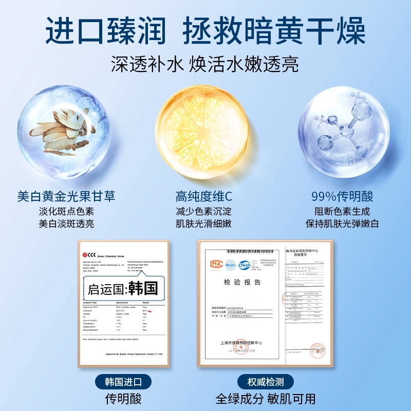 透真 美白淡斑嫩肤提亮肤色补水保湿面膜