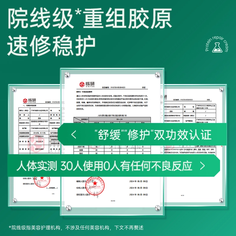 透真 重组胶原屏障修护精华液 舒缓维稳保湿 快速修复改善泛红