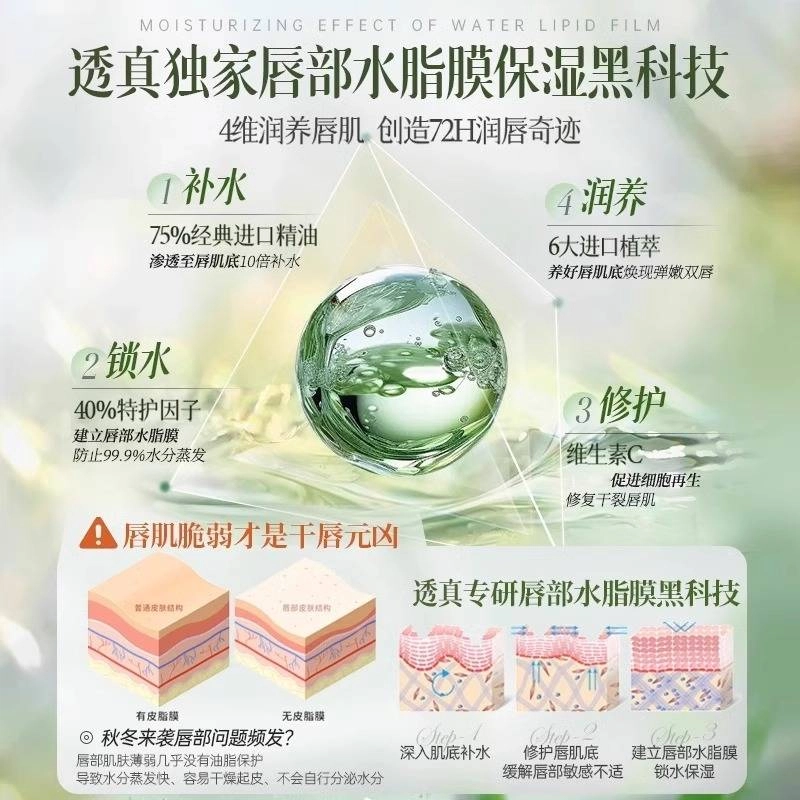 透真 裸感柔润淡纹润唇膏 滋润防干裂