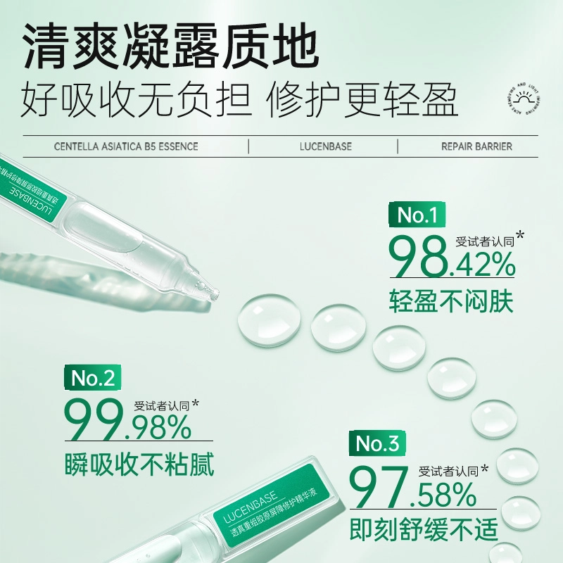 透真 重组胶原蛋白次拋精华液 保湿修护晒后修复维稳舒缓补水 快速褪红