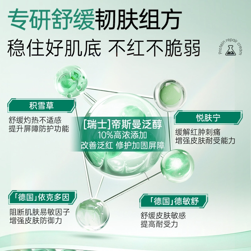 透真 重组胶原屏障修护精华液 舒缓维稳保湿 快速修复改善泛红