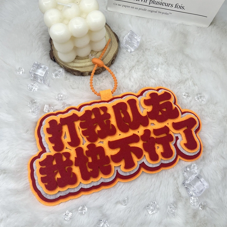 玄唐 羽毛球搞笑嘲讽织布文字运动周边手工挂饰书包 棉布 挂件 男女同款情侣款