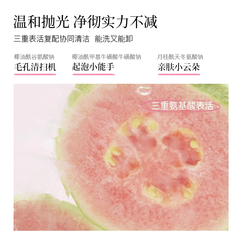 摇滚动物园 芭乐净油洁颜蜜氨基酸洗面奶洗卸合一 控油清洁