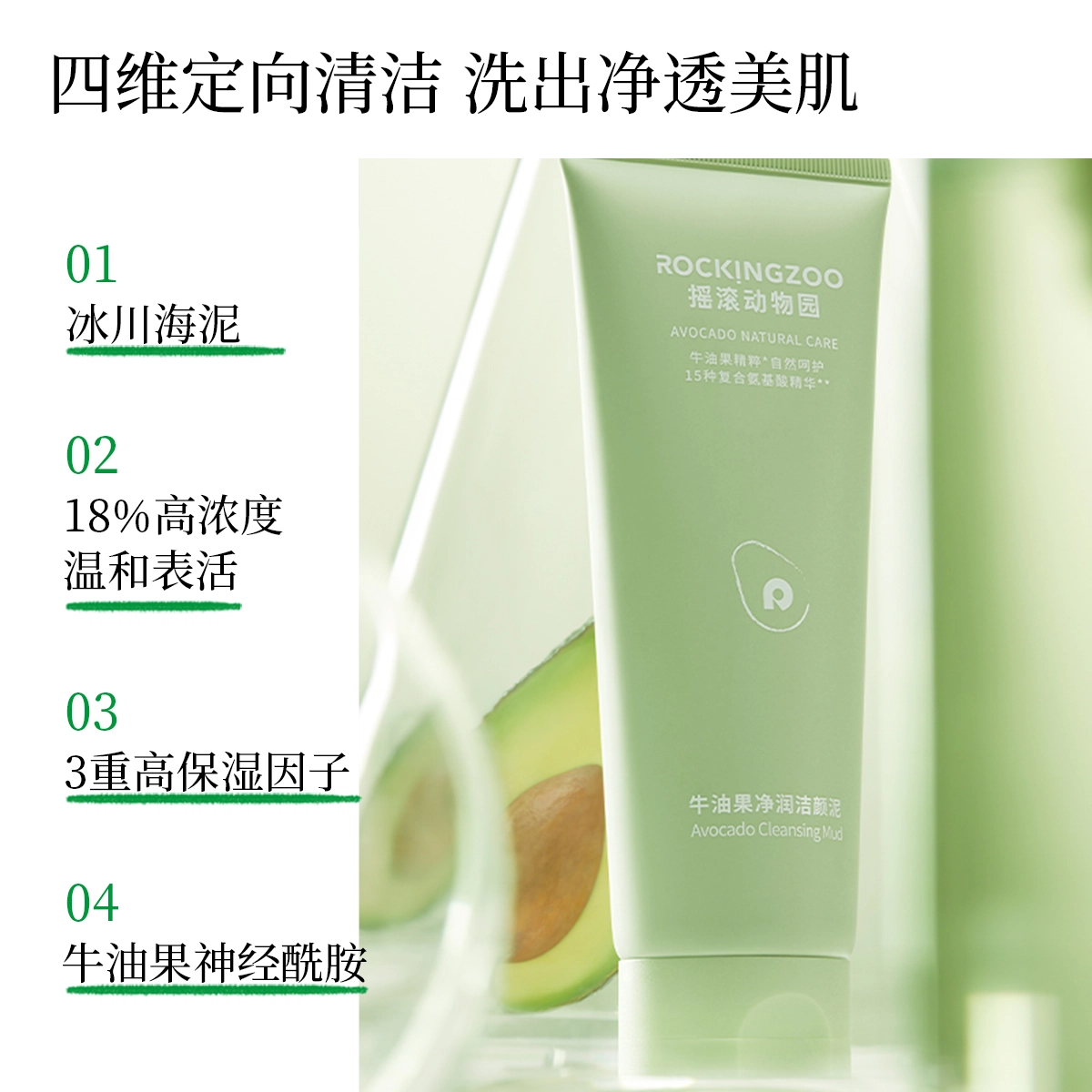 摇滚动物园 牛油果净润洁颜泥 清洁 温和不刺激