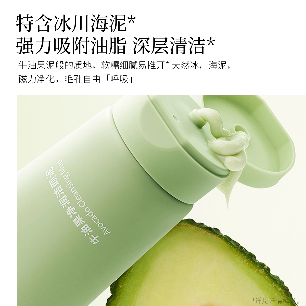 摇滚动物园 牛油果净润洁颜泥 清洁 温和不刺激