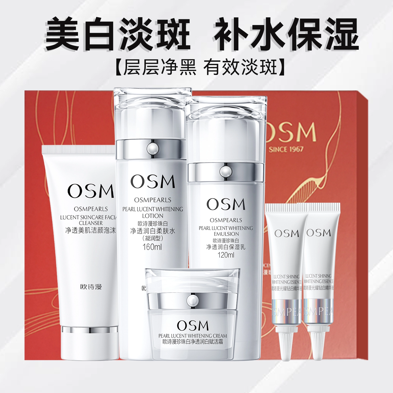 欧诗漫 珍珠白净透润白护肤套装 保湿淡斑美白 耀白尊享水乳