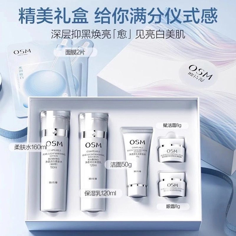 欧诗漫 珍珠白净透润白护肤套装 保湿淡斑美白 耀白尊享水乳