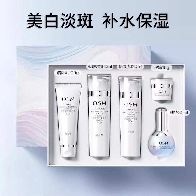 欧诗漫 珍珠白净透润白护肤套装 保湿淡斑美白 耀白尊享水乳
