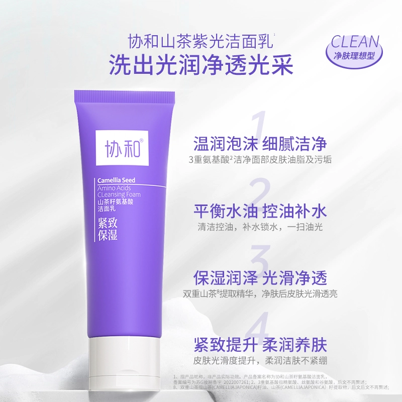协和 山茶籽氨基酸洁面 紧致保湿滋润控油清洁