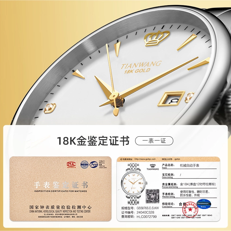 TIANWANG 18klogo 5876