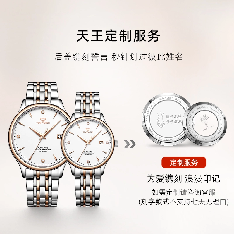TIANWANG 5876