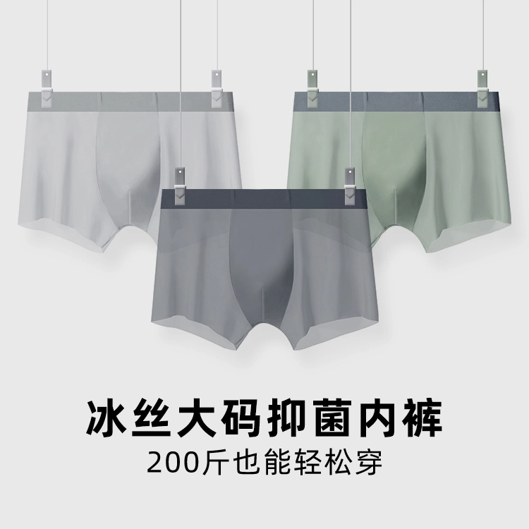 潞优野 大码加肥加大冰丝四角裤抗菌裆内裤 男款 组合装